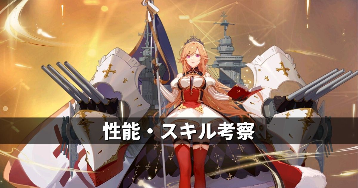 アズレン アイリス陣営 リシュリュー 性能 スキル考察 アズールレーン Miyabby アズールレーン攻略ブログ