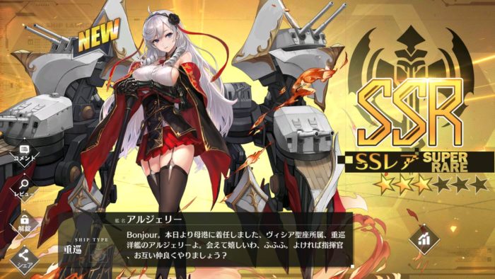 アズレン】ヴィシア陣営：アルジェリー 性能・スキル考察【アズール