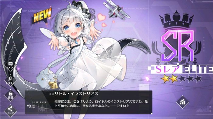 アズールレーン リトルイラストリアス 東京フィギュア / リトルイラストリアス