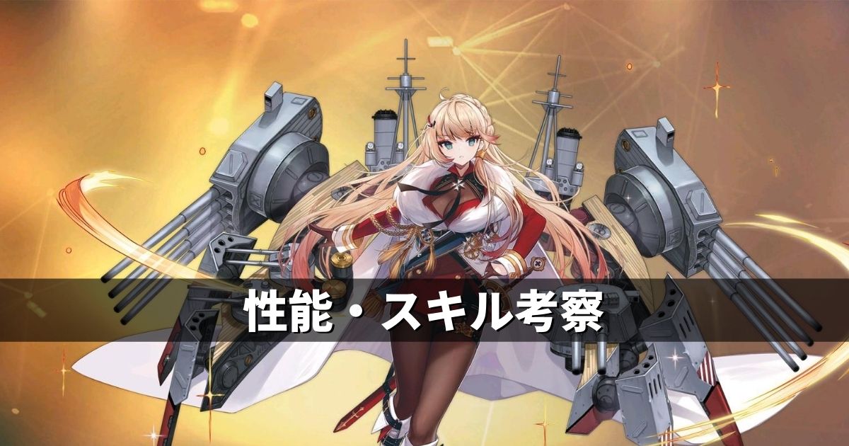 アズレン ロイヤル陣営 ハウ 性能 スキル考察 アズールレーン Miyabby アズールレーン攻略ブログ