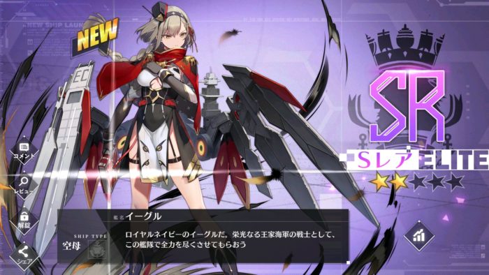 アズレン】ロイヤル陣営：イーグル 性能・スキル考察【アズールレーン