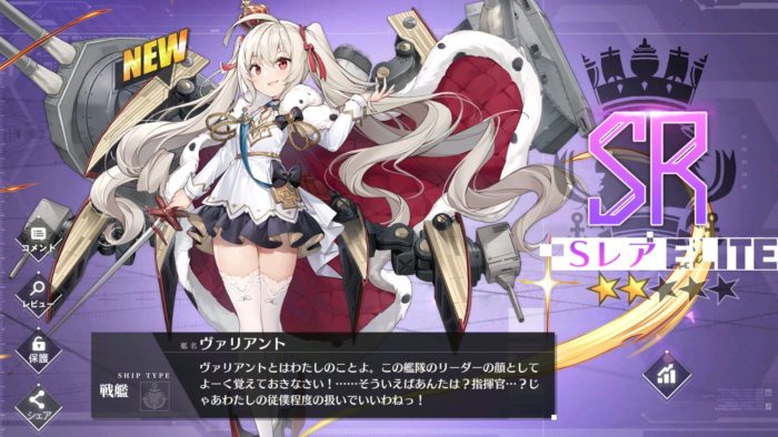 アズレン】ロイヤル陣営：ヴァリアント 性能・スキル考察【アズール