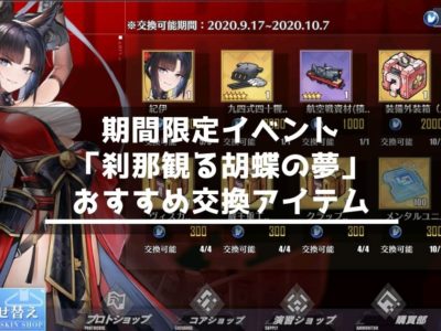 イベント Miyabby アズールレーン攻略ブログ イベント Miyabby アズールレーン攻略ブログ