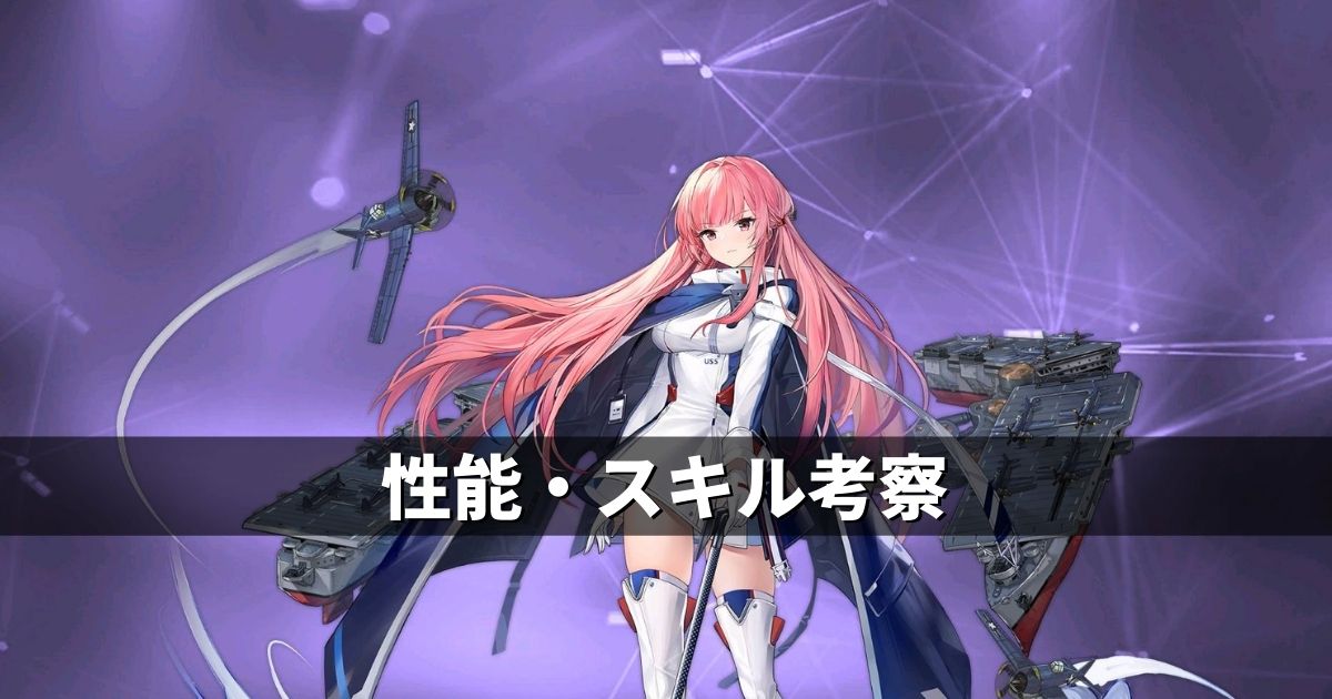 アズレン ユニオン陣営 プリンストン 性能 スキル考察 アズールレーン Miyabby アズールレーン攻略ブログ アズレン ユニオン陣営 プリンストン 性能 スキル考察 アズールレーン Miyabby アズールレーン攻略ブログ