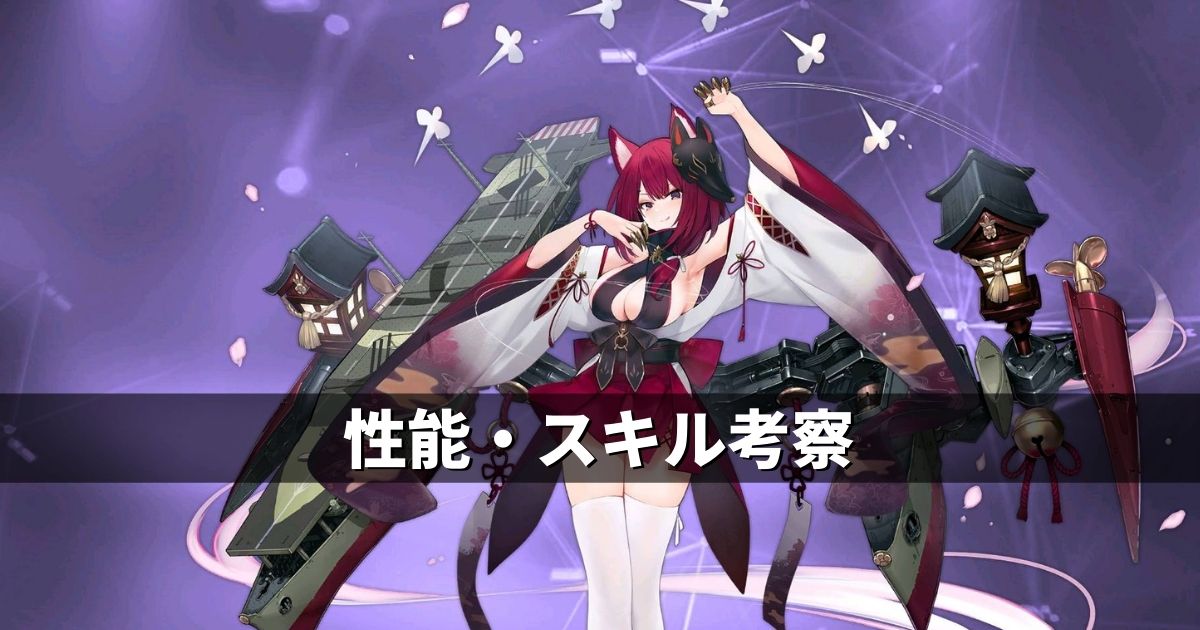アズレン 重桜陣営 千代田 性能 スキル考察 アズールレーン Miyabby アズールレーン攻略ブログ アズレン 重桜陣営 千代田 性能 スキル考察 アズールレーン Miyabby アズールレーン攻略ブログ