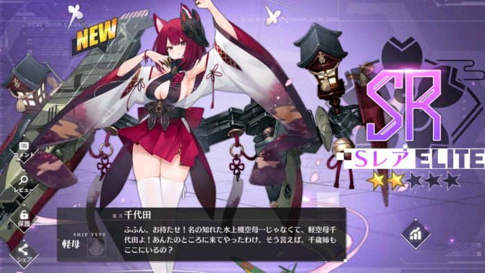 アズレン】重桜陣営：千代田 性能・スキル考察【アズールレーン