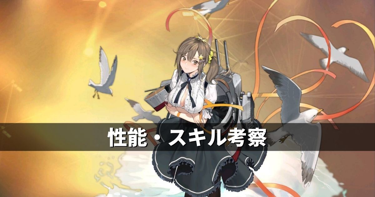 アズレン】DOAXVV陣営：みさき 性能・スキル考察【アズールレーン 