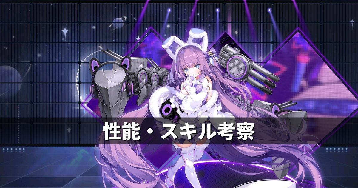 アズレン 北方連合陣営 タシュケント M兵装 性能 スキル考察 アズールレーン Miyabby アズールレーン攻略ブログ