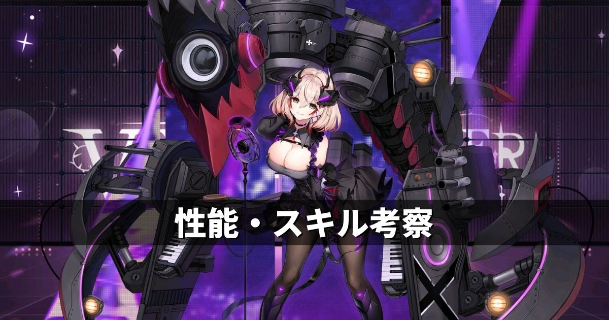 アズレン 鉄血陣営 ローン M兵装 性能 スキル考察 アズールレーン Miyabby アズールレーン攻略ブログ アズレン 鉄血陣営 ローン M兵装 性能 スキル考察 アズールレーン Miyabby アズールレーン攻略ブログ