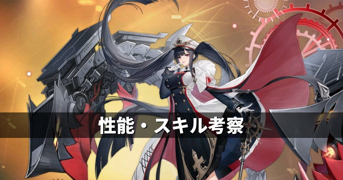 アズレン 鉄血陣営 ペーター シュトラッサー 性能 スキル考察 アズールレーン Miyabby アズールレーン攻略ブログ アズレン 鉄血陣営 ペーター シュトラッサー 性能 スキル考察 アズールレーン Miyabby アズールレーン攻略ブログ
