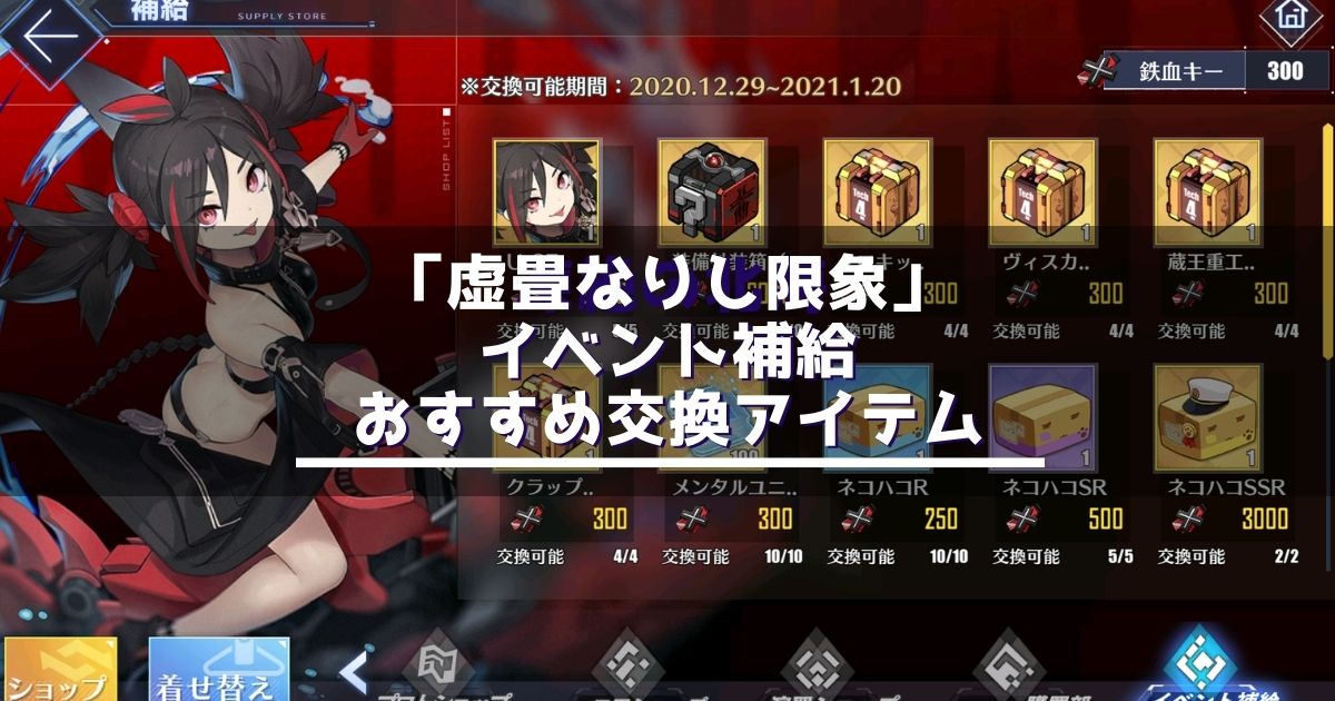 アズレン 期間限定イベント 虚畳なりし限象 イベント補給のおすすめ交換アイテム アズールレーン Miyabby アズールレーン攻略ブログ アズレン 期間限定イベント 虚畳なりし限象 イベント補給のおすすめ交換アイテム アズールレーン Miyabby アズールレーン攻略ブログ