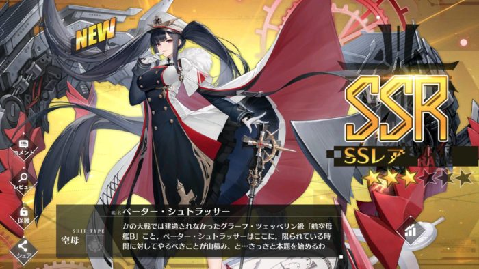 アズレン】鉄血陣営：ペーター・シュトラッサー 性能・スキル考察 