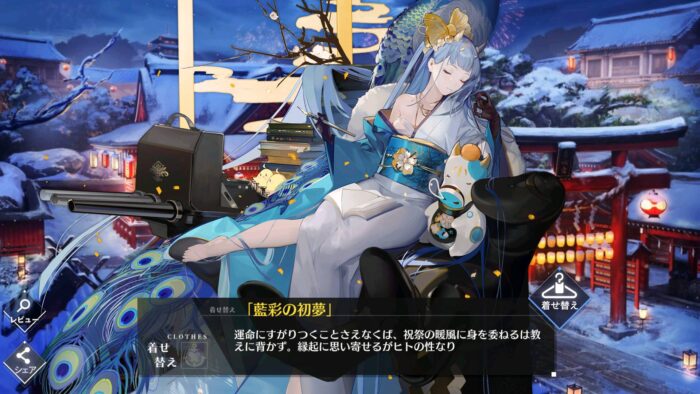 シャンパーニュ「藍彩の初夢」