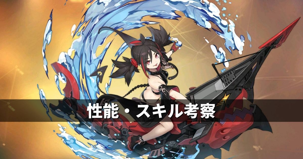 アズレン 鉄血陣営 U 37 性能 スキル考察 アズールレーン Miyabby アズールレーン攻略ブログ アズレン 鉄血陣営 U 37 性能 スキル考察 アズールレーン Miyabby アズールレーン攻略ブログ