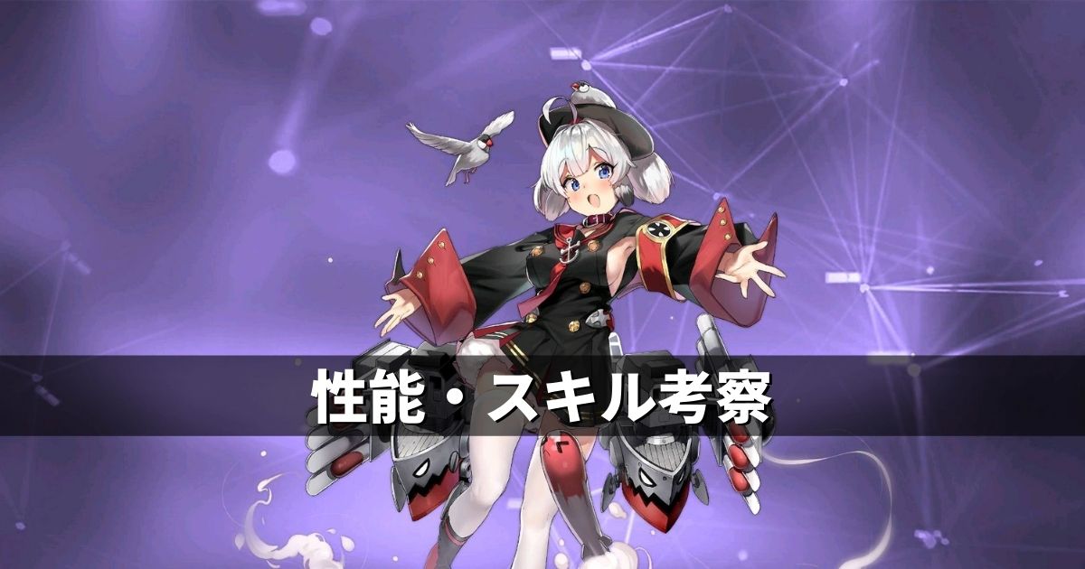 アズレン 鉄血陣営 Z28 性能 スキル考察 アズールレーン Miyabby アズールレーン攻略ブログ アズレン 鉄血陣営 Z28 性能 スキル考察 アズールレーン Miyabby アズールレーン攻略ブログ