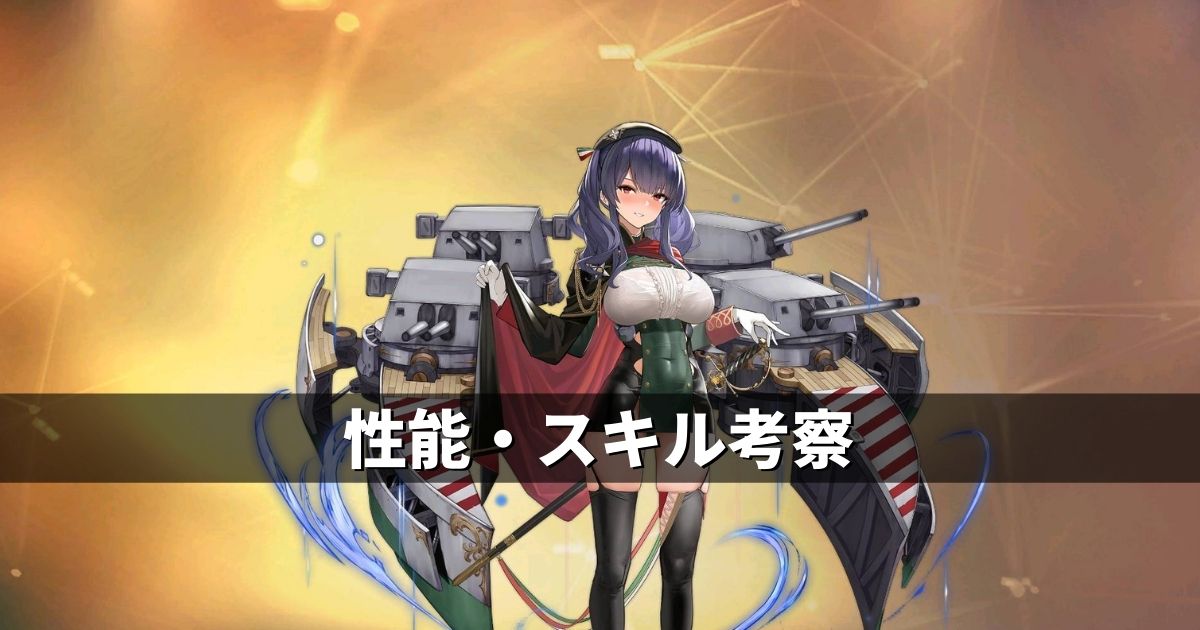 アズレン サディア陣営 ポーラ 性能 スキル考察 アズールレーン Miyabby アズールレーン攻略ブログ